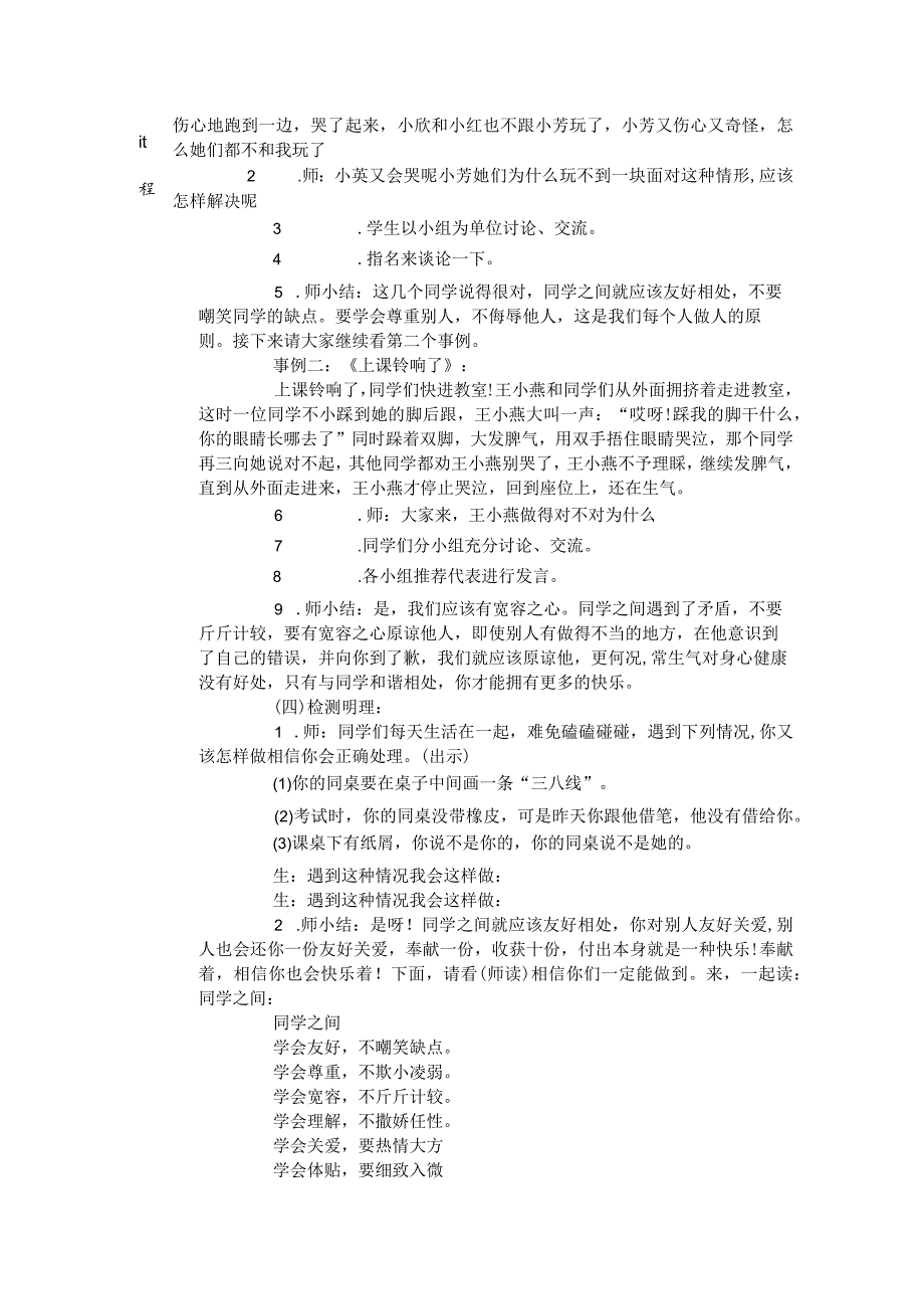 心理健康主题班会教案.docx_第3页