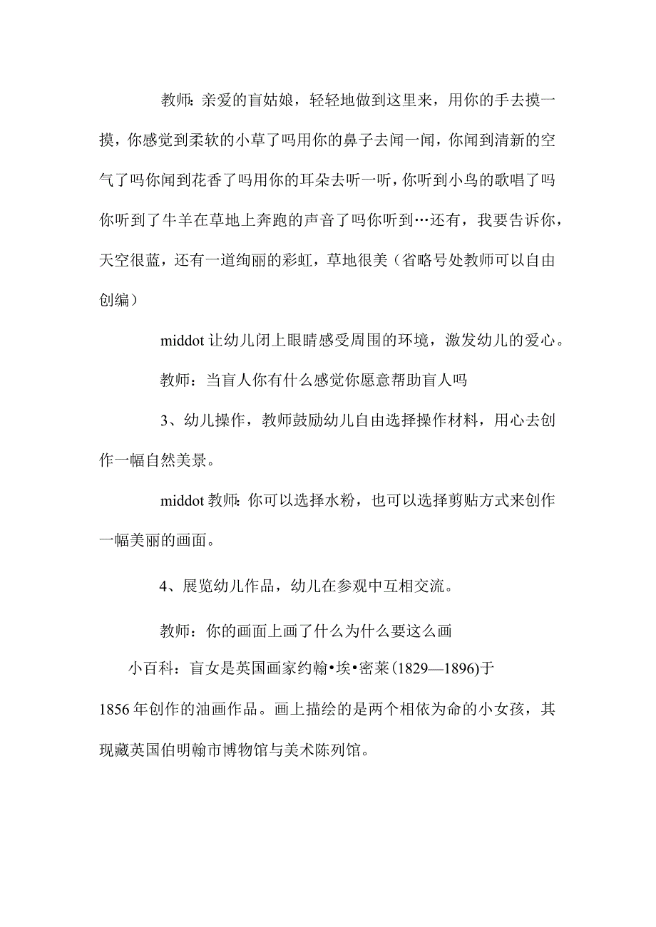 最新整理幼儿园中班教案《盲女》.docx_第3页