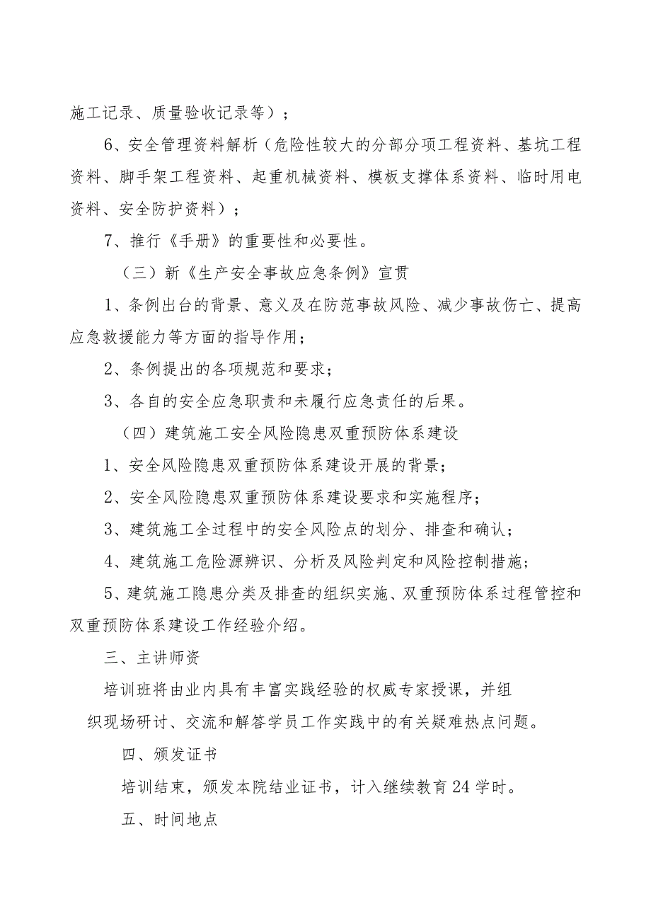 国检院培〔2019〕95号阜阳、河源工程质量安全手册和应急条例宣贯及安全风险隐患双重预防体系建设培训班通知.docx_第3页