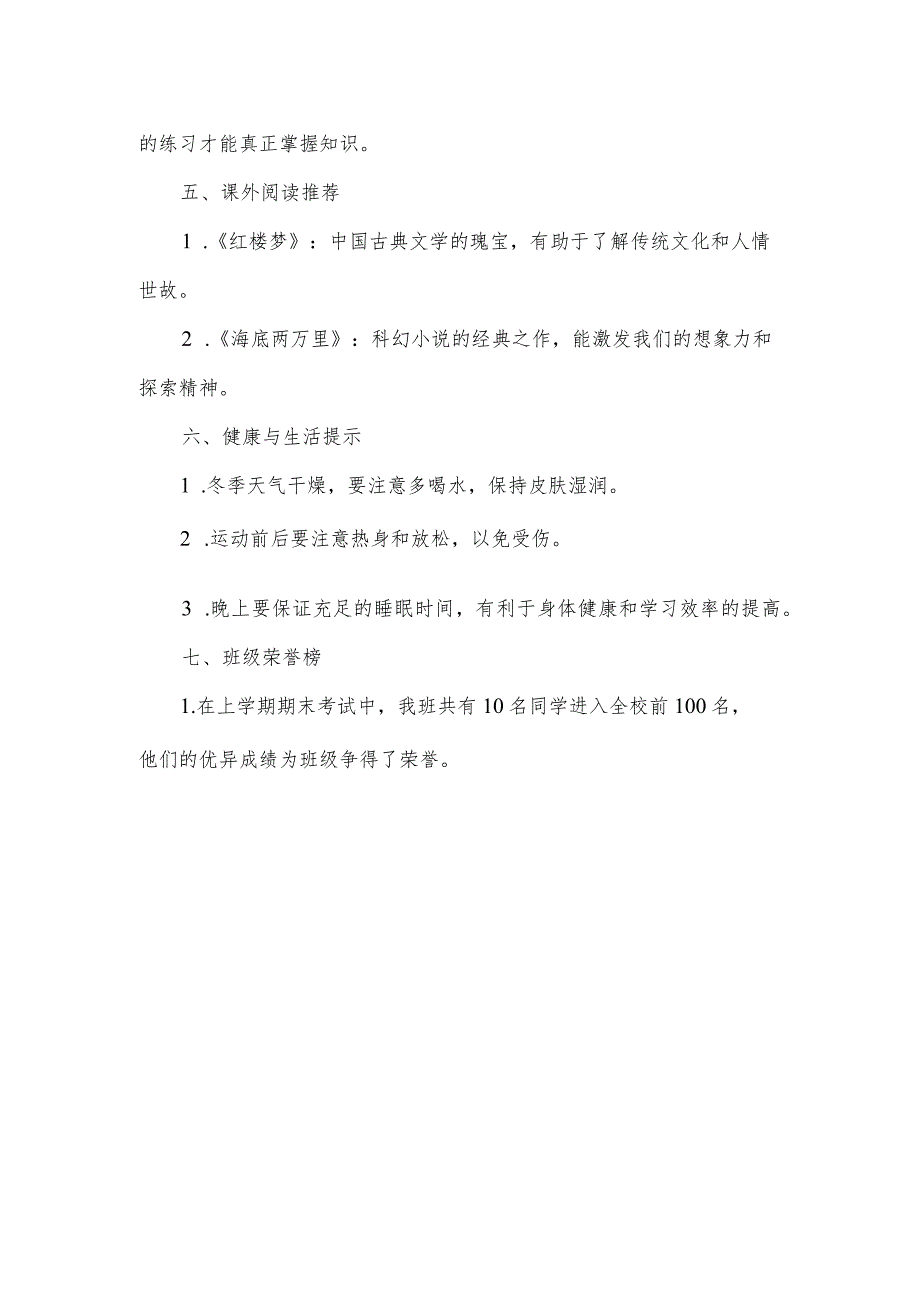 班级报刊内容.docx_第2页