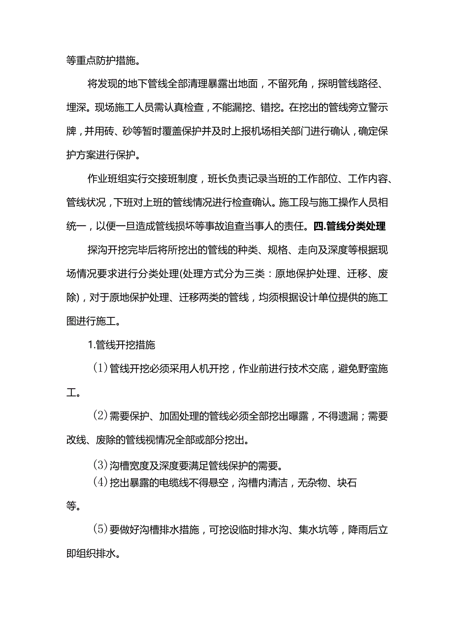 地下管线防护措施.docx_第2页