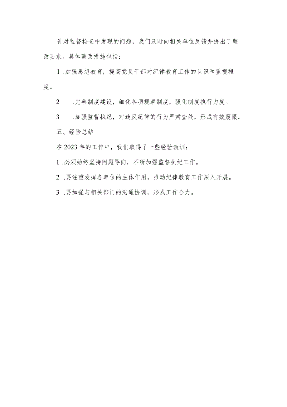 2023年纪律教育工作监督检查报告及2024年计划.docx_第2页