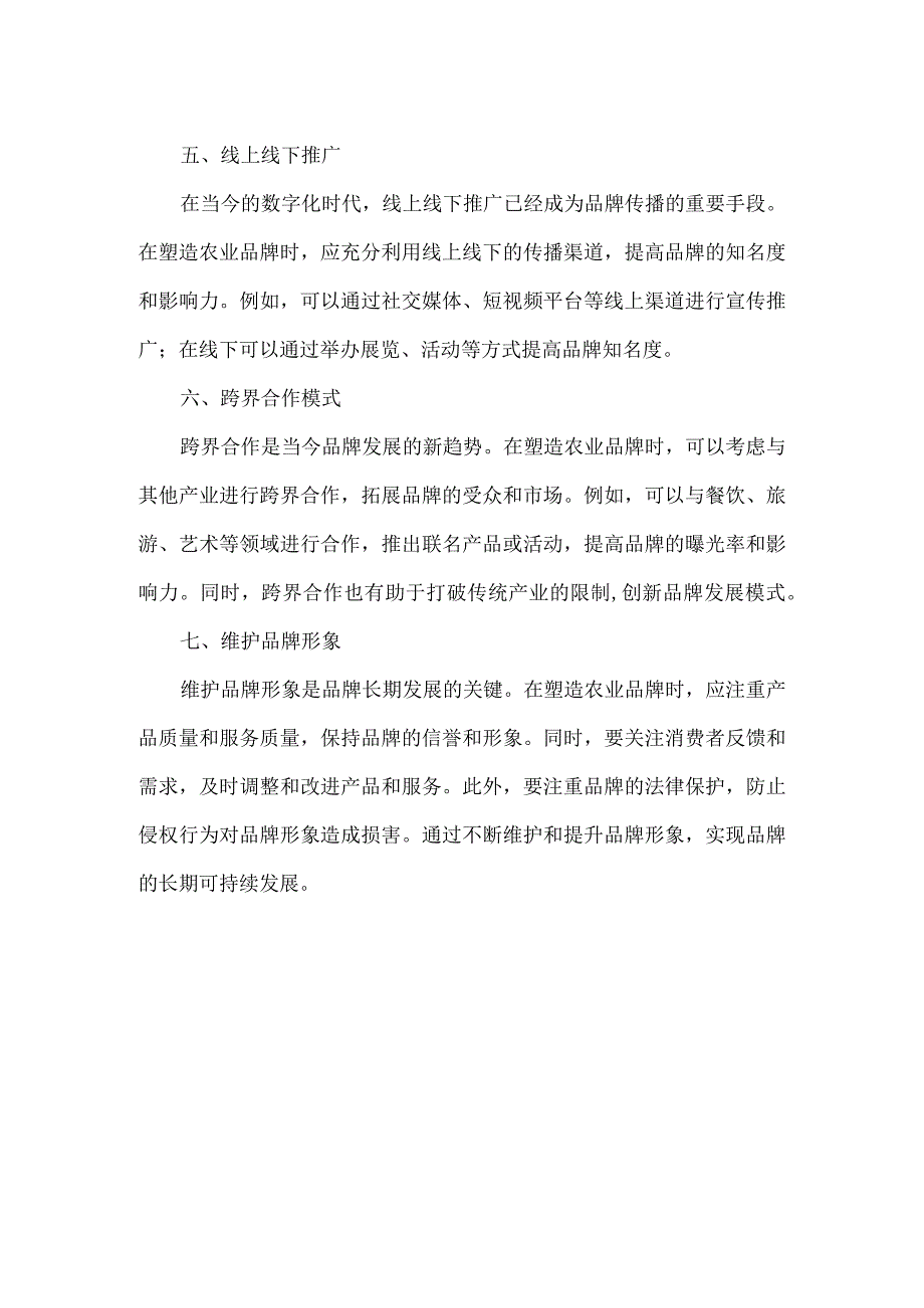 关于文创塑农业品牌的建议.docx_第2页