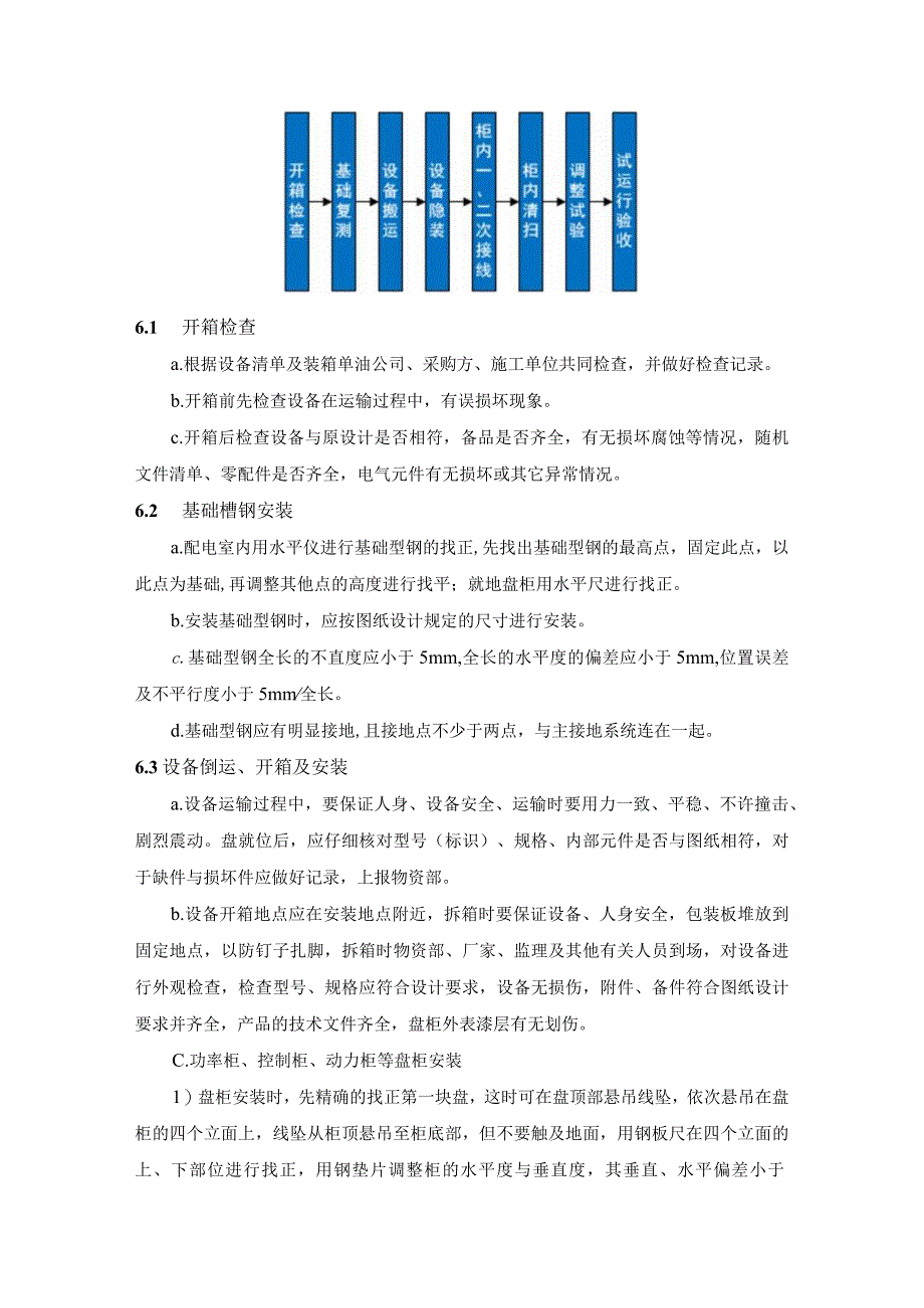 SVG动态无功补偿装置安装施工方案指导.docx_第3页