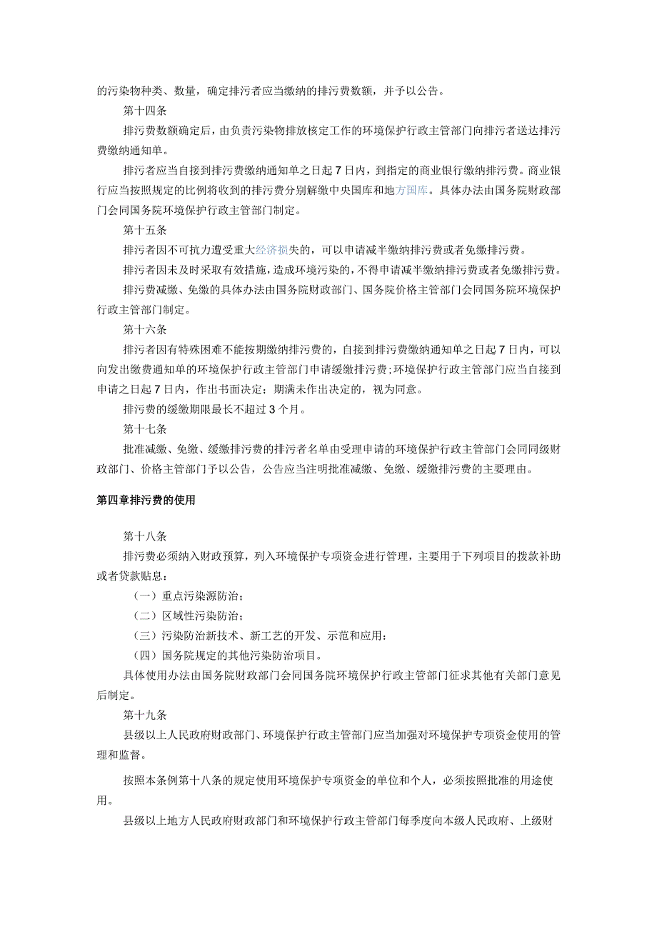 185排污费征收使用管理条例.docx_第3页