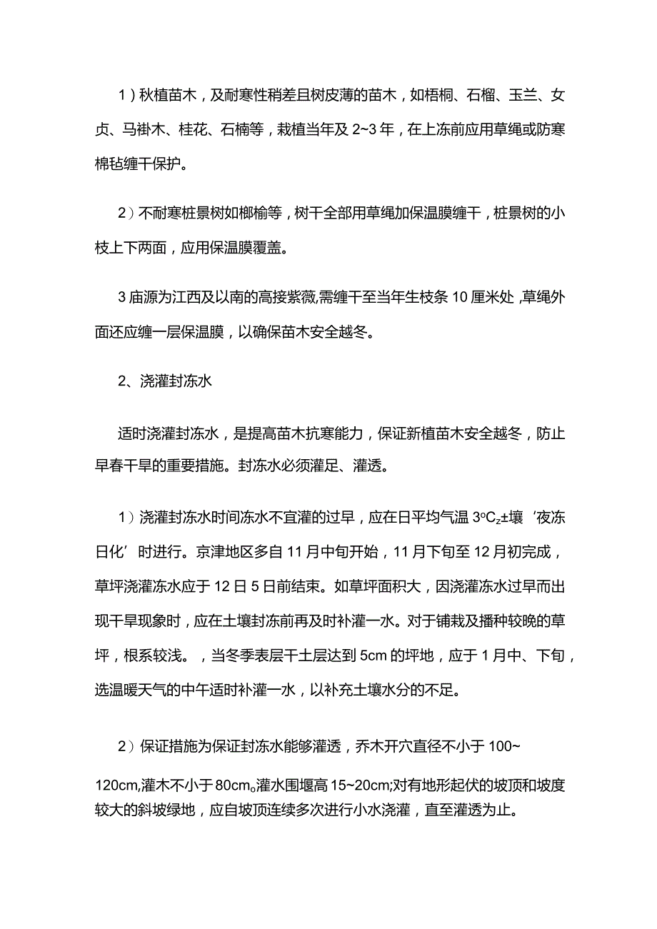 苗木防寒措施技术标准全套.docx_第2页