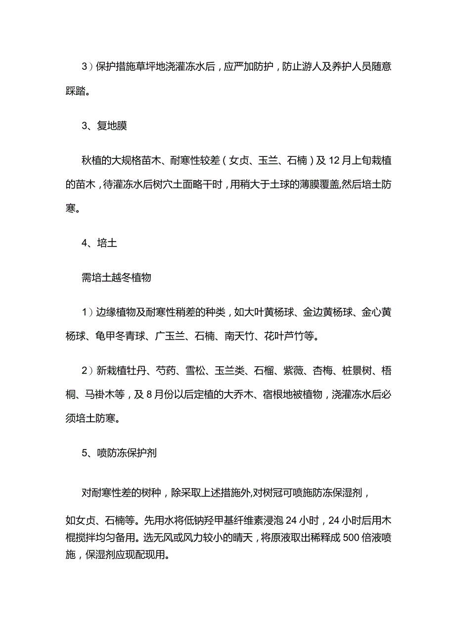 苗木防寒措施技术标准全套.docx_第3页