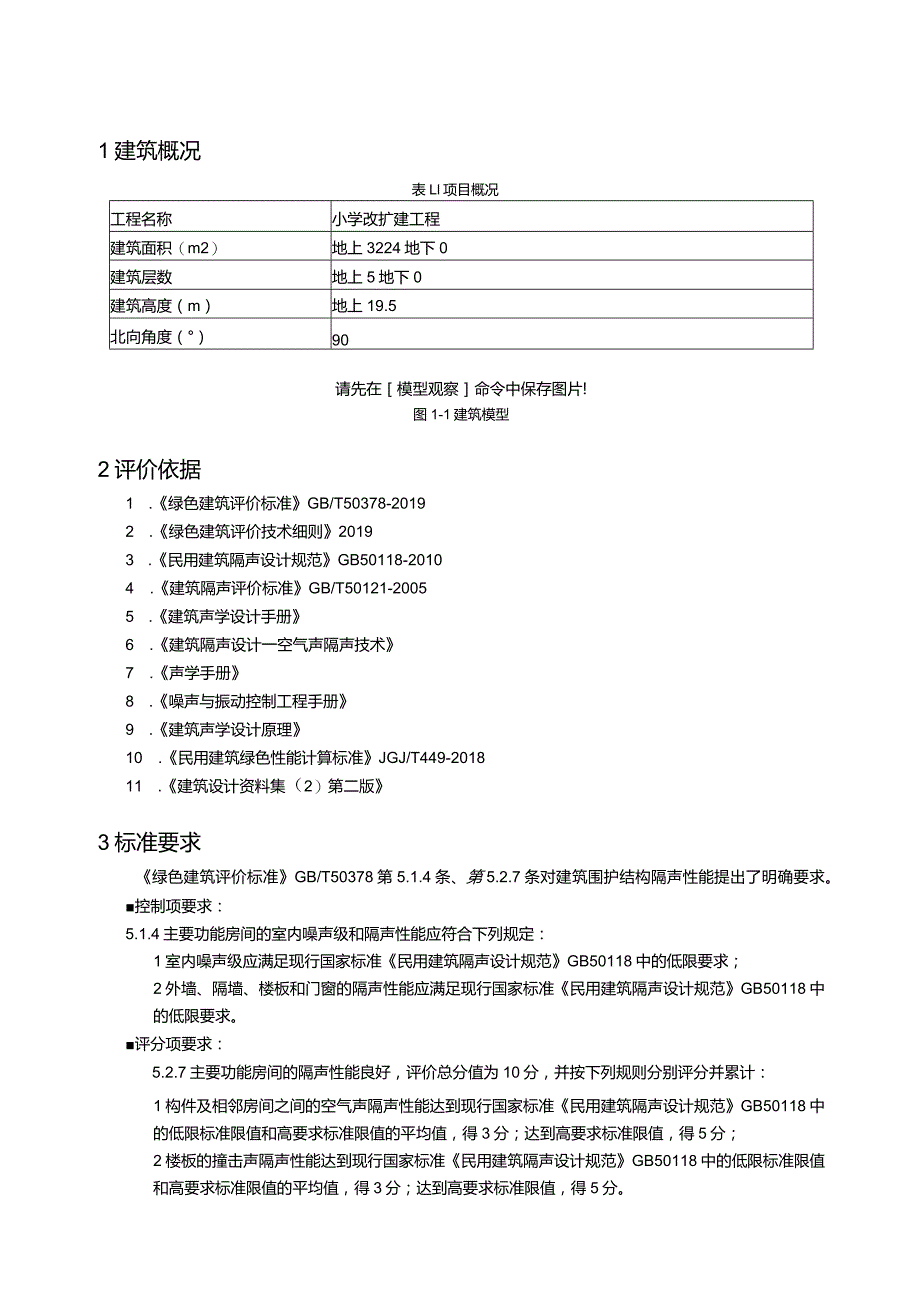 小学改扩建工程-建筑构件隔声设计报告书.docx_第3页