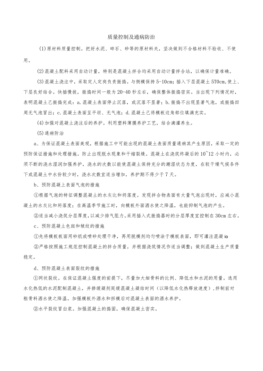 质量控制及通病防治.docx_第1页