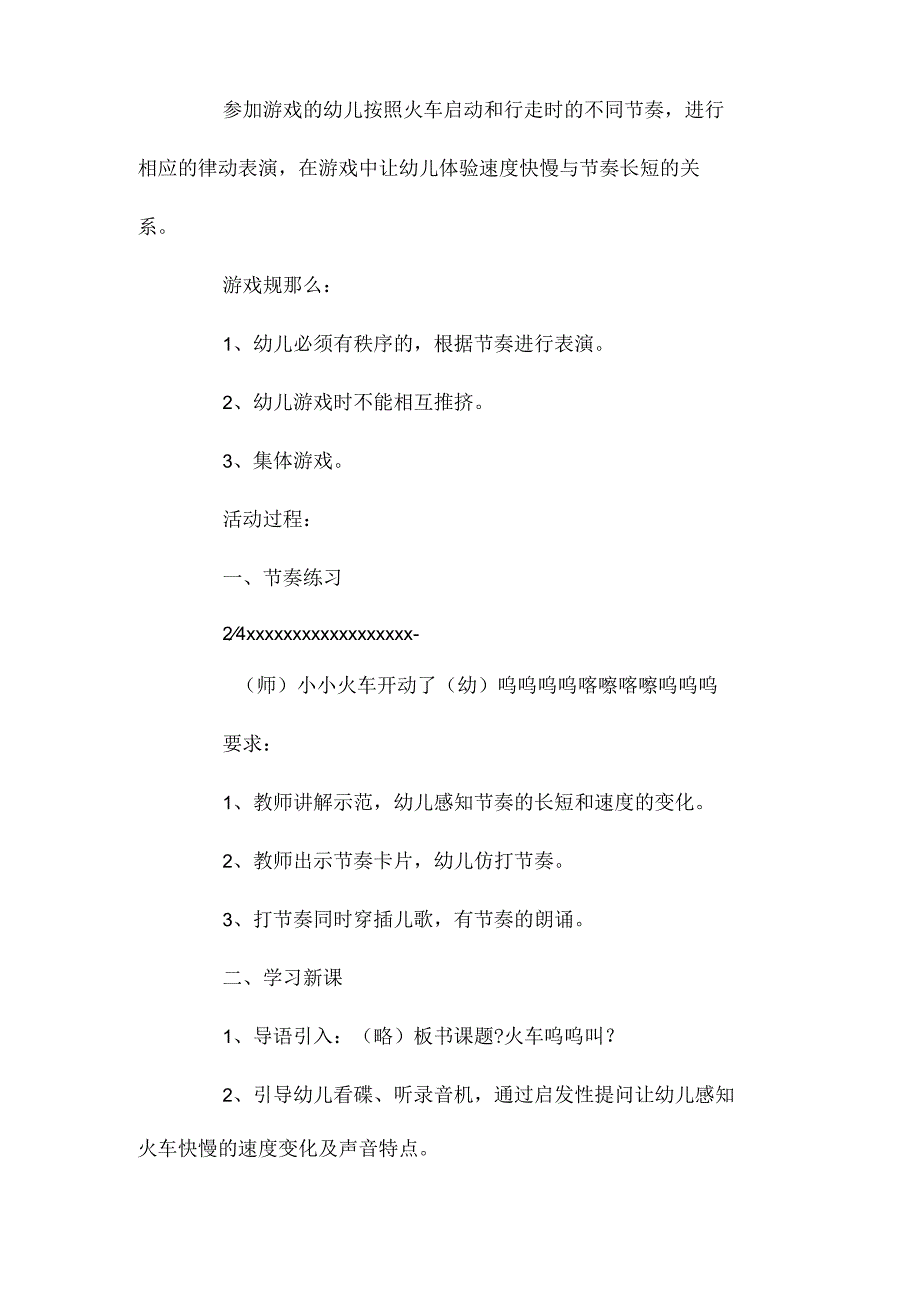 最新整理幼儿园中班上学期音乐游戏教案《火车呜呜叫》含反思.docx_第2页