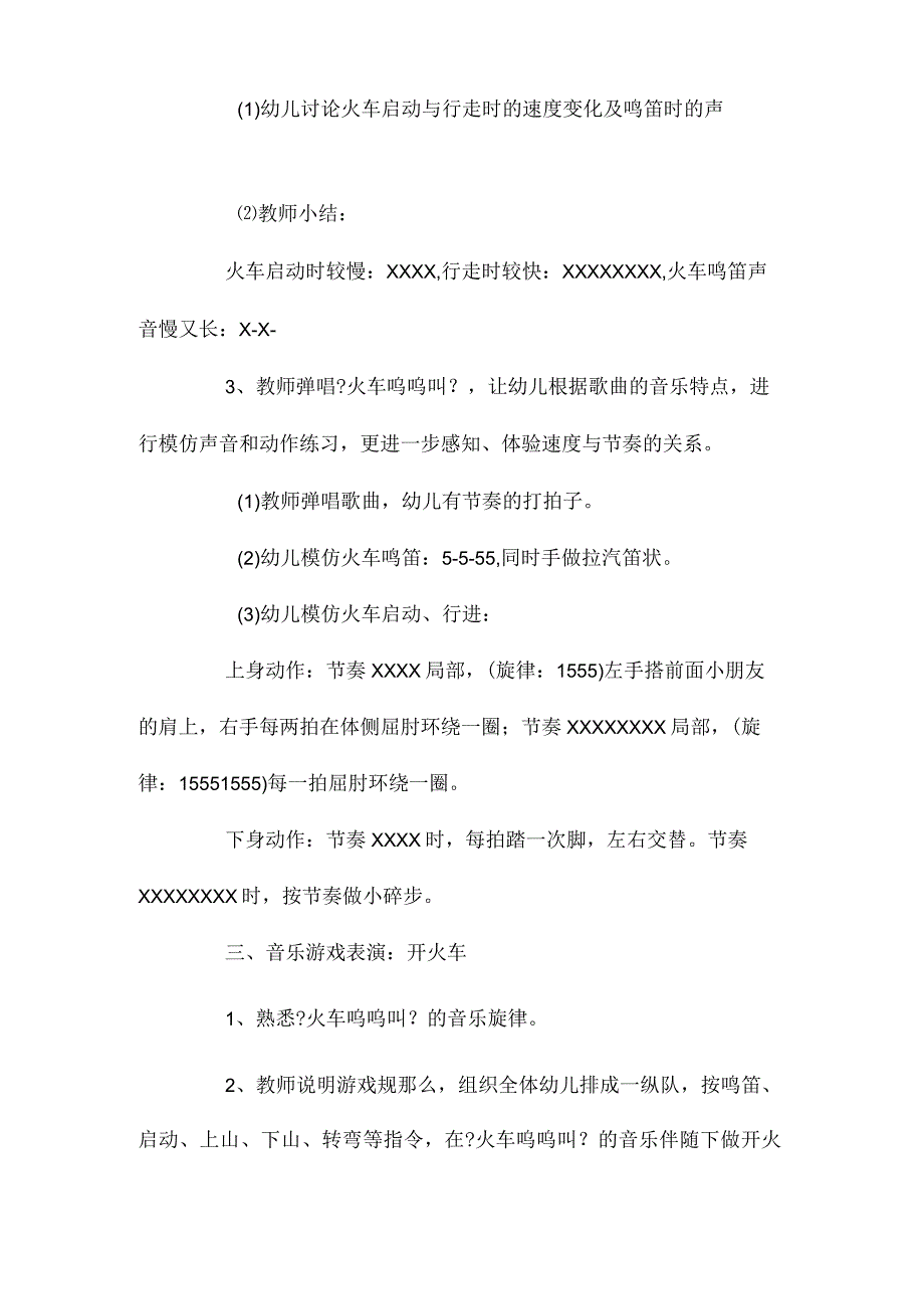 最新整理幼儿园中班上学期音乐游戏教案《火车呜呜叫》含反思.docx_第3页