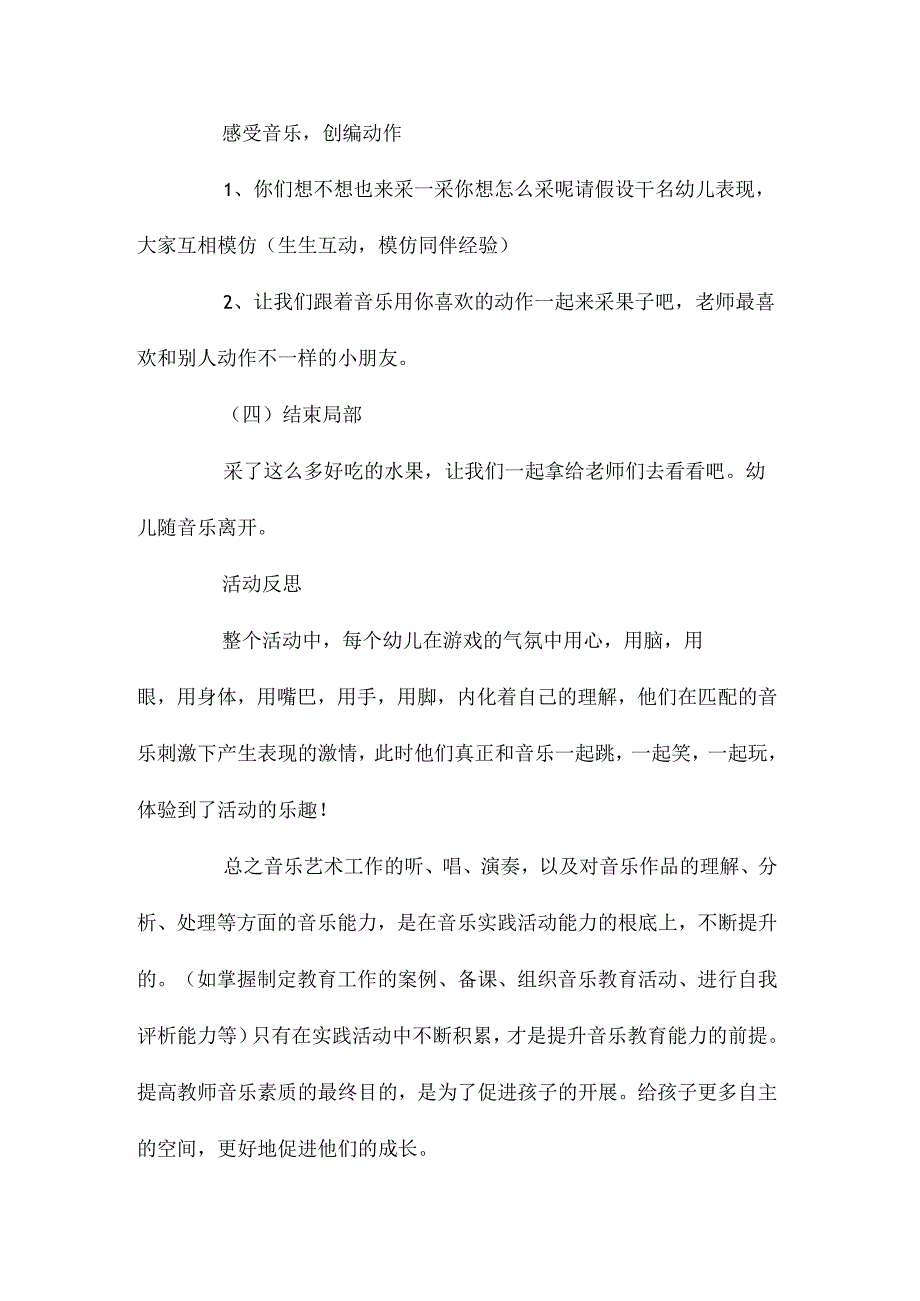 最新整理幼儿园中班上学期音乐教案《采果子》含反思.docx_第3页