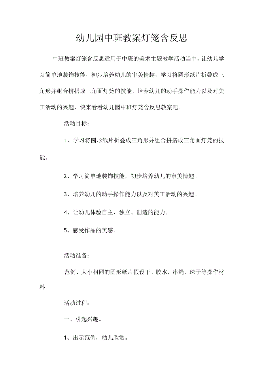 最新整理幼儿园中班教案《灯笼》含反思.docx_第1页