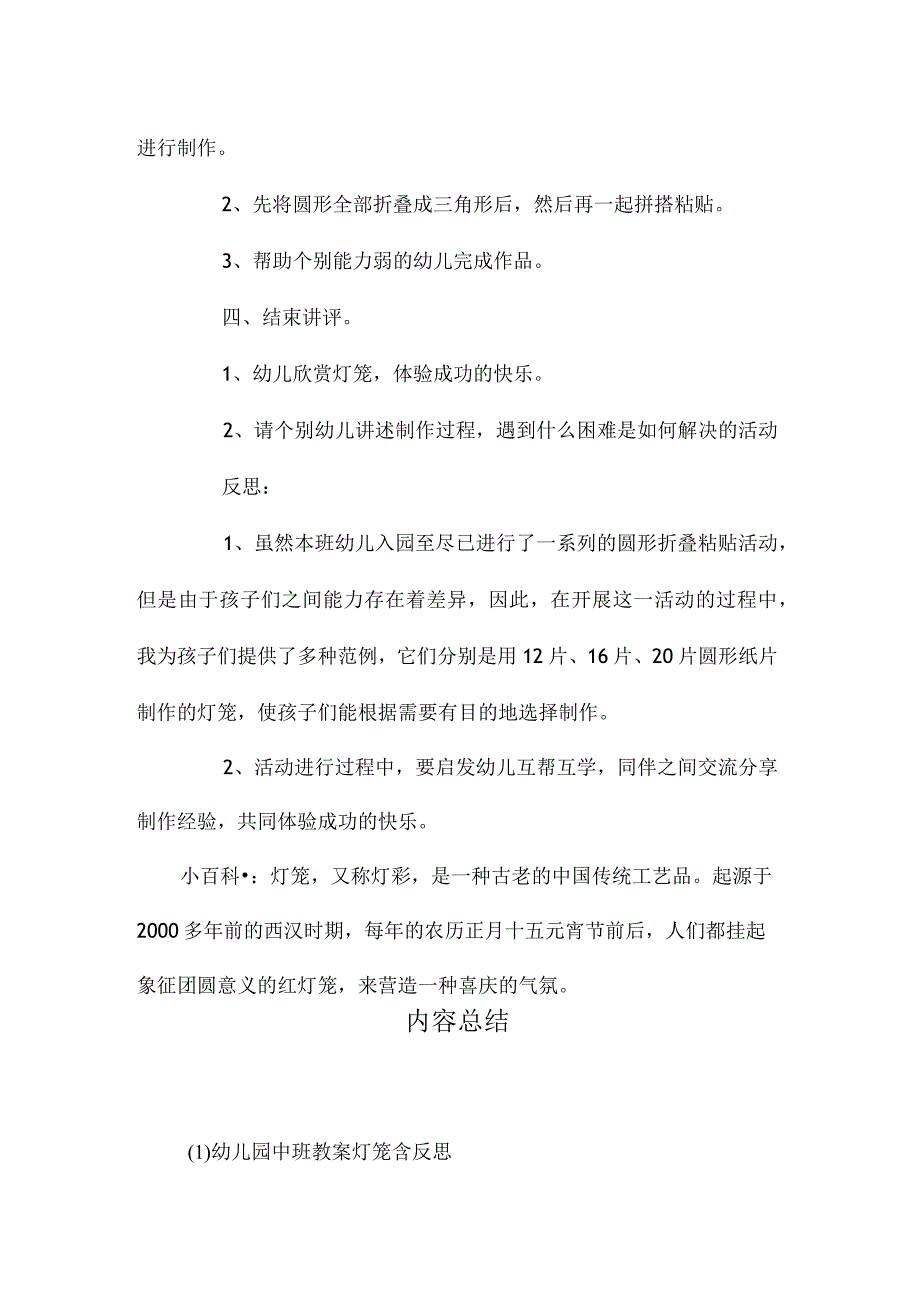 最新整理幼儿园中班教案《灯笼》含反思.docx_第3页