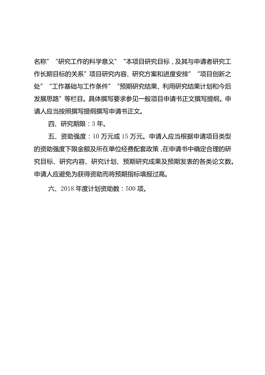 公益技术研究项目申请指南.docx_第2页