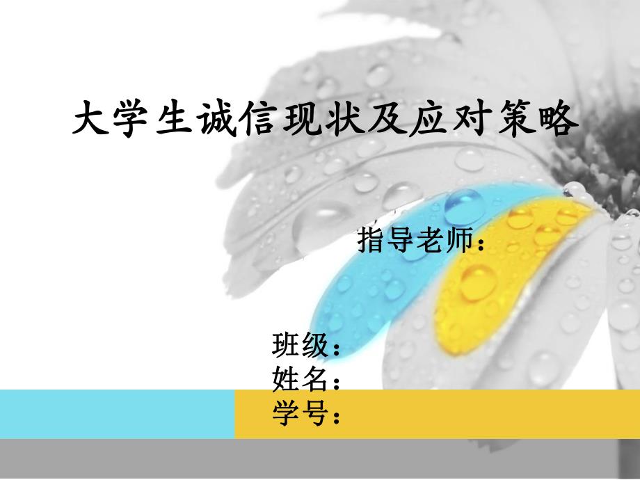 开题报告应用心理学.ppt_第1页