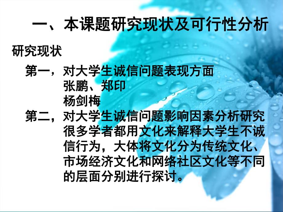 开题报告应用心理学.ppt_第3页