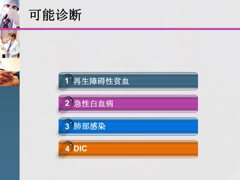 血液系统PBL.ppt_第2页