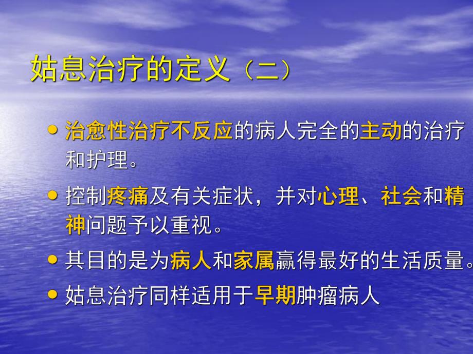 姑息治疗的伦理问题思考.ppt_第3页