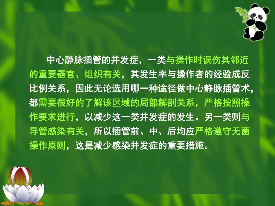 中心静脉穿刺置管术的并发症与护理.ppt.ppt_第3页