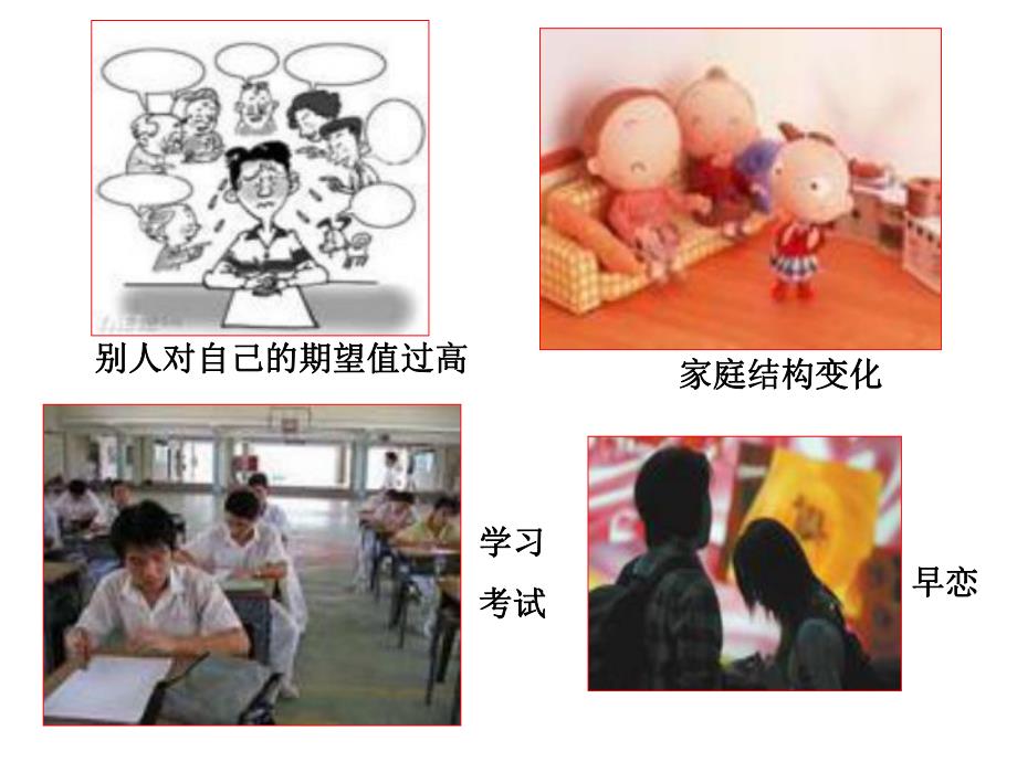 中学心理健康教育活动课《合理发泄情绪》 .ppt_第2页