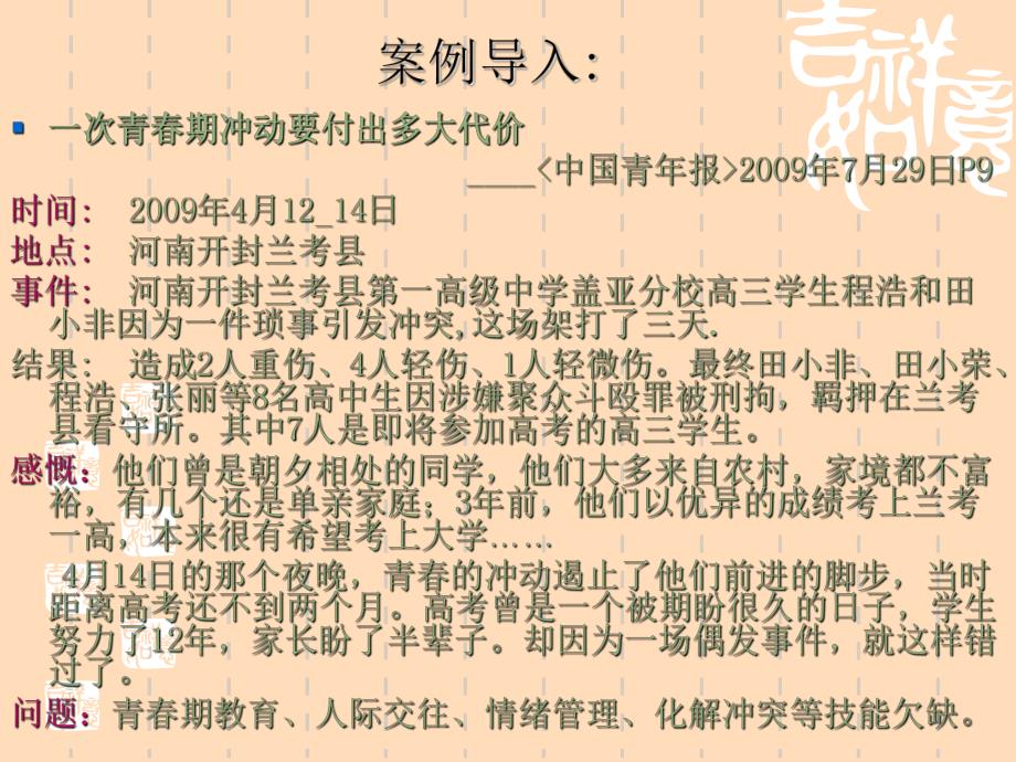 中学生常见心理问题与对策.ppt_第3页