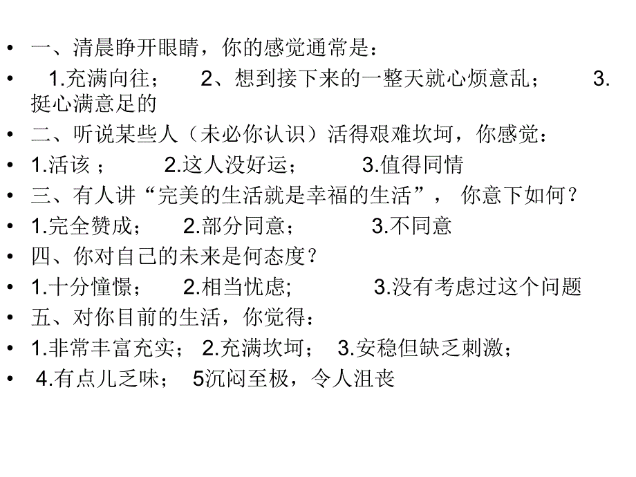 人际交往心理测试.ppt_第2页