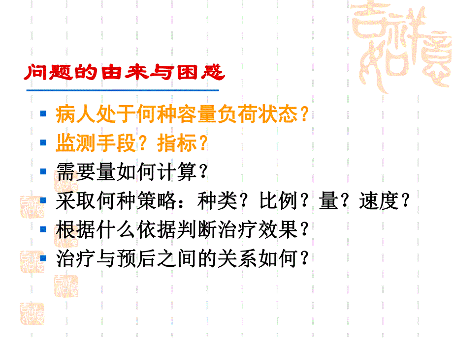 压力与容量性指标监测及目标导向性治疗.ppt_第2页