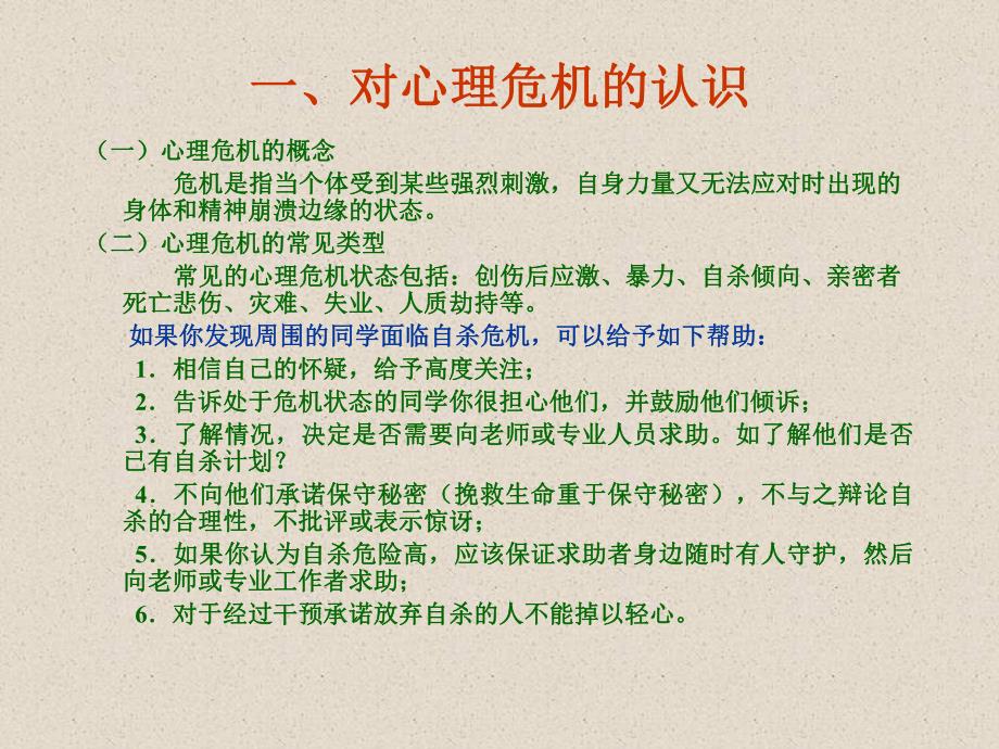 大学生心理危机干预.ppt_第2页