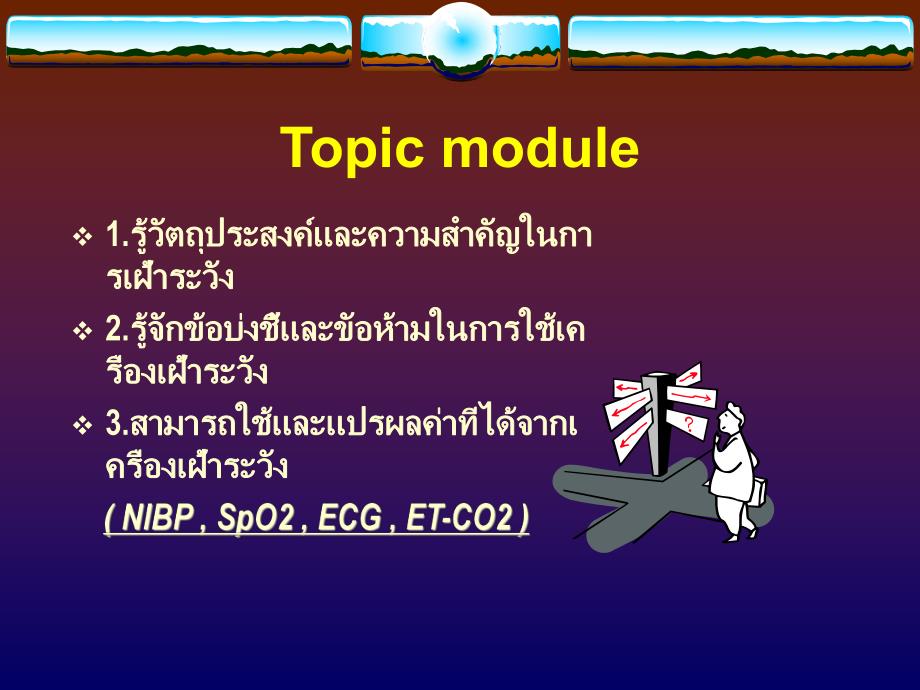 Monitoring in Anesthesia.ppt_第2页