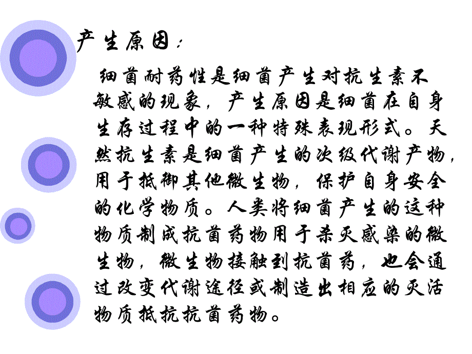 第三章细菌耐药机制.ppt_第3页