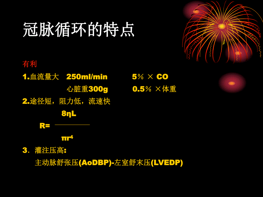 19心肌氧供氧需.ppt_第3页