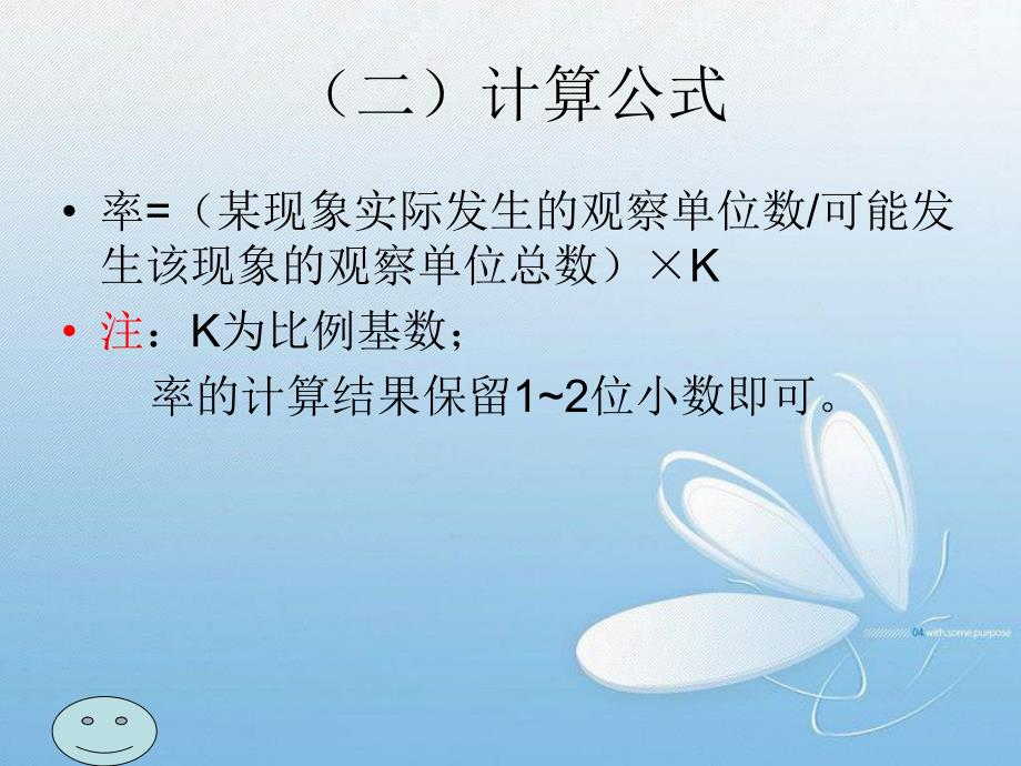 心理统计学率.ppt_第3页