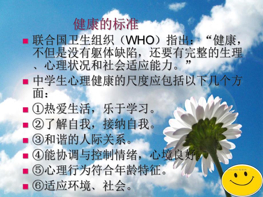 我的初中生心理健康.ppt.ppt_第3页