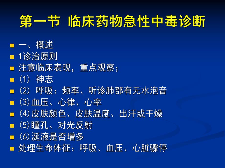 中毒解救.ppt_第2页