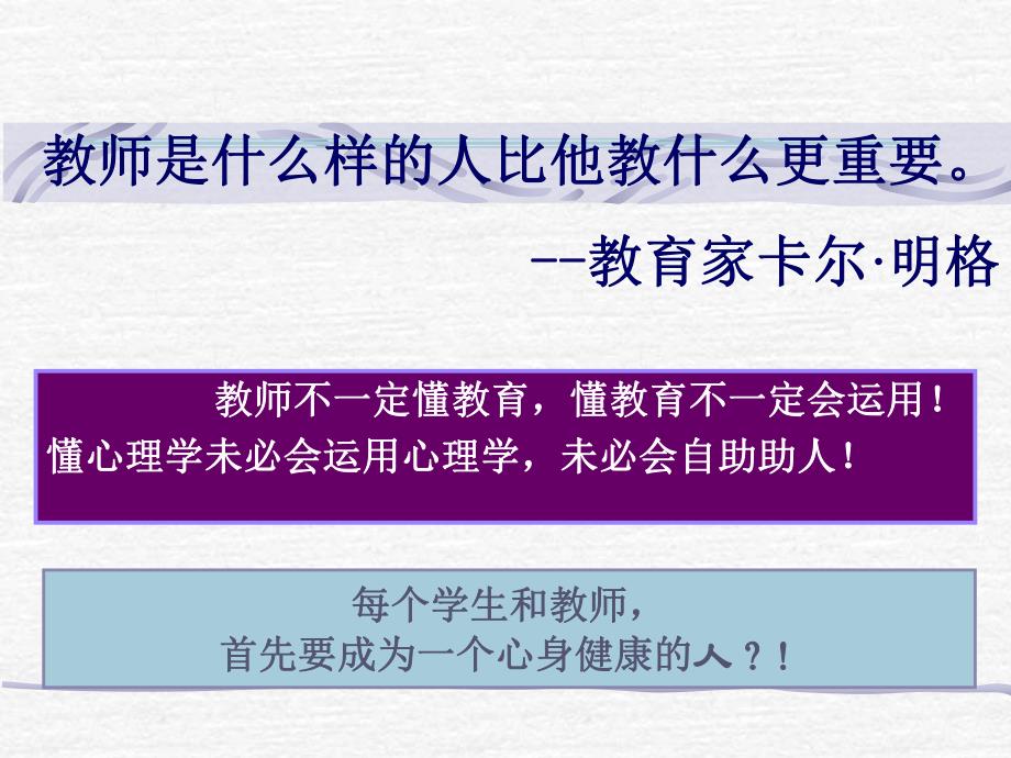 教师心理健康讲座.ppt_第2页