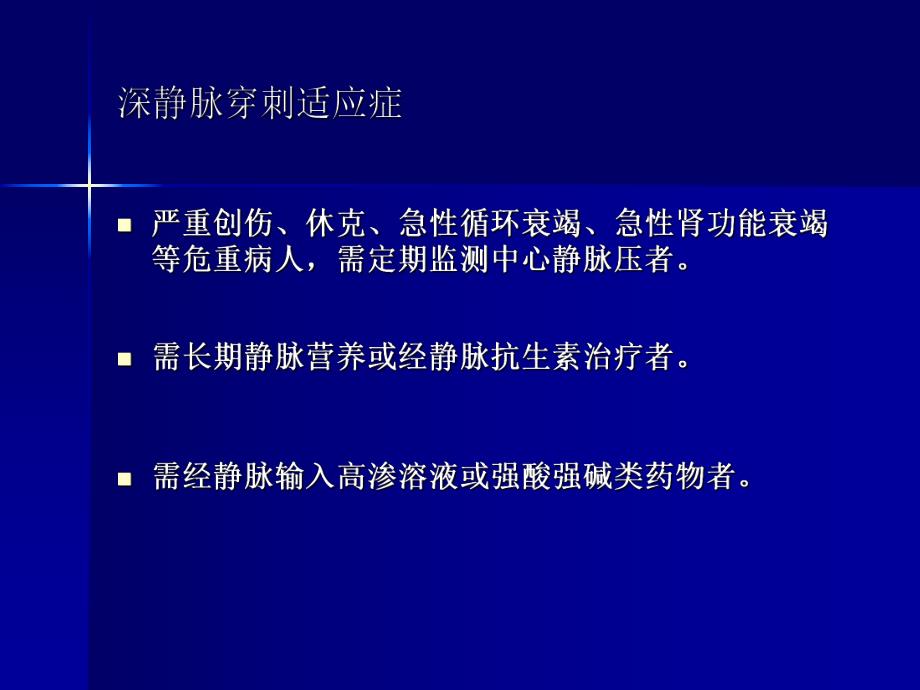 深静脉置管术.ppt_第3页