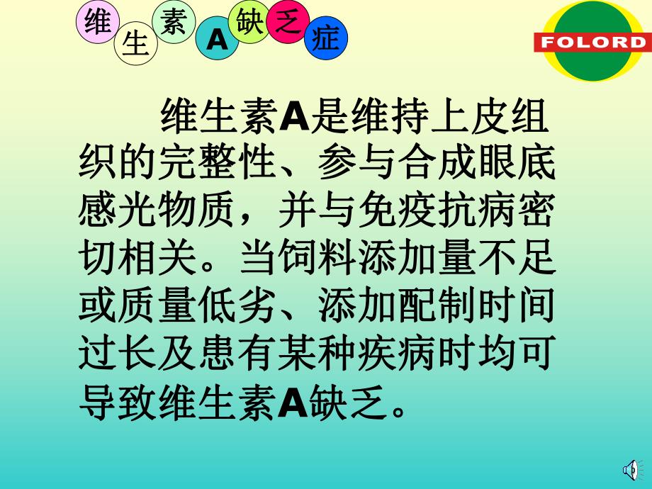 维生素A缺乏症.ppt_第2页