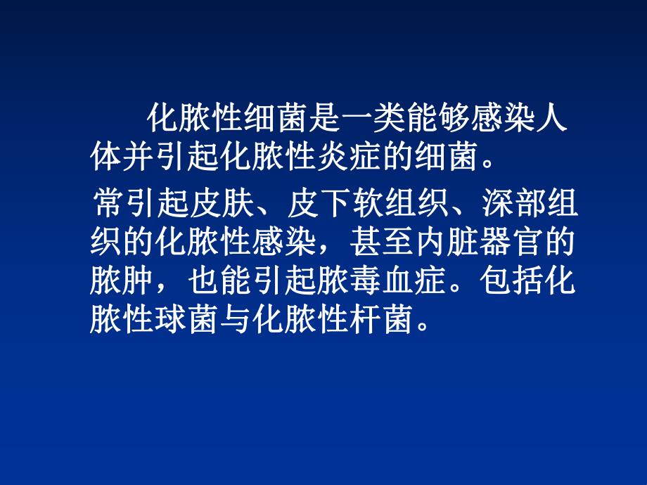 致病性葡萄球菌的主要特点　.ppt_第2页