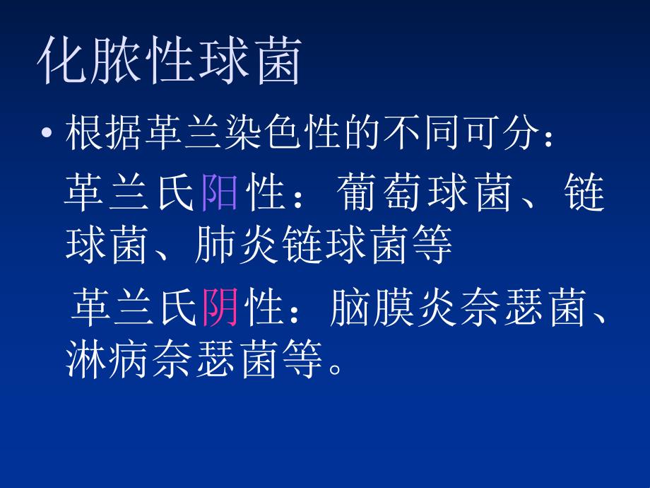 致病性葡萄球菌的主要特点　.ppt_第3页