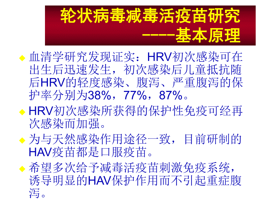 轮状病毒课件4.ppt_第3页