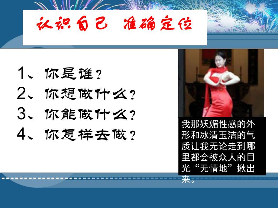 心理健康讲座：健康生活 从“心”开始.ppt_第3页