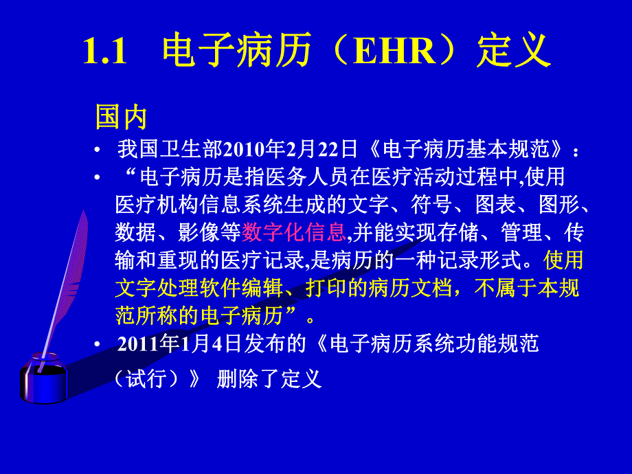 电子病历语义技术.ppt_第3页