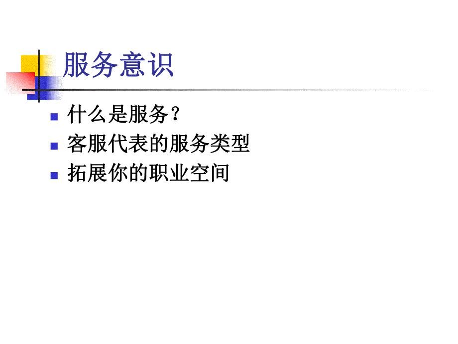 服务意识与压力缓解.ppt_第3页