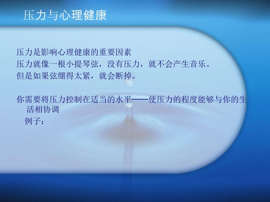 如何保持心理健康.ppt_第2页