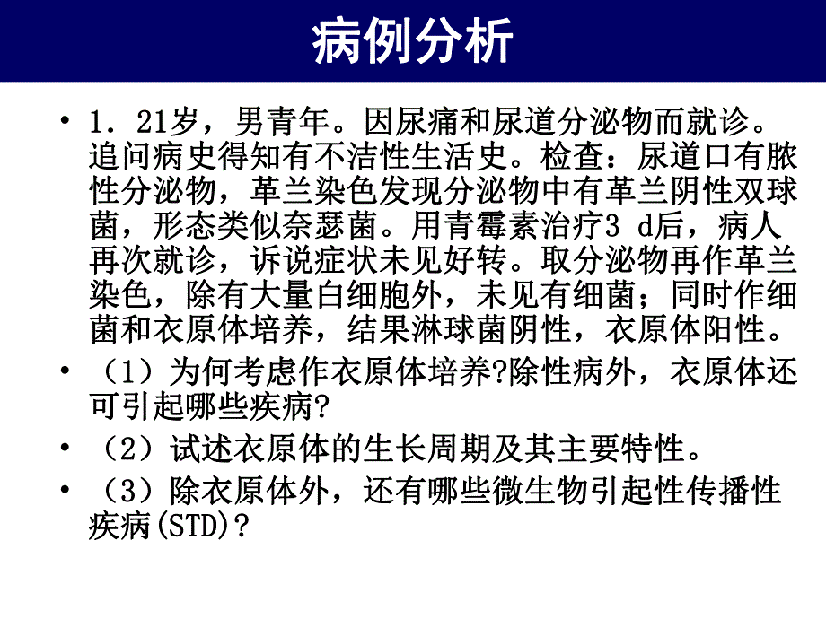 第22章病毒基本性状.ppt_第1页