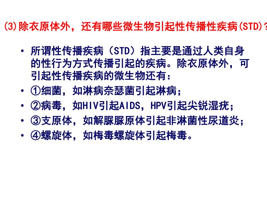 第22章病毒基本性状.ppt_第3页