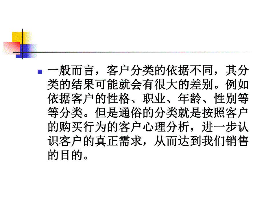 客户心理分析.ppt_第2页