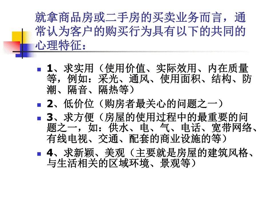 客户心理分析.ppt_第3页