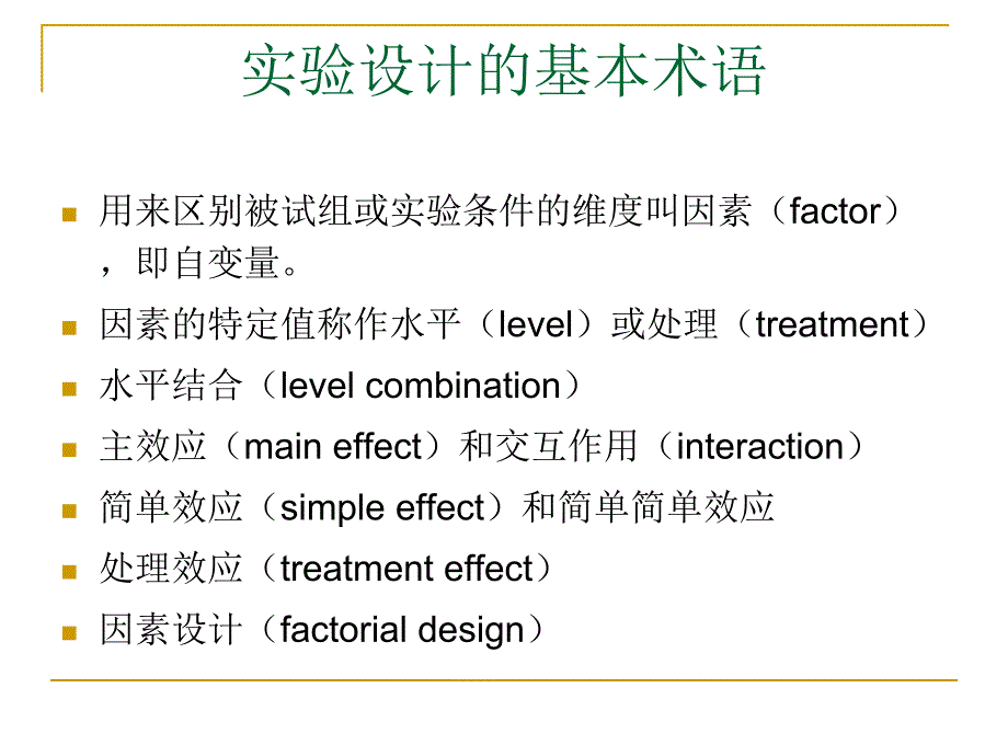 实心I06 心理学实验设计被试间设计与被试内设计.ppt.ppt_第2页